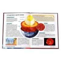 Детская энциклопедия в твёрдом переплёте &laquo;Планета Земля&raquo;, 48 стр.