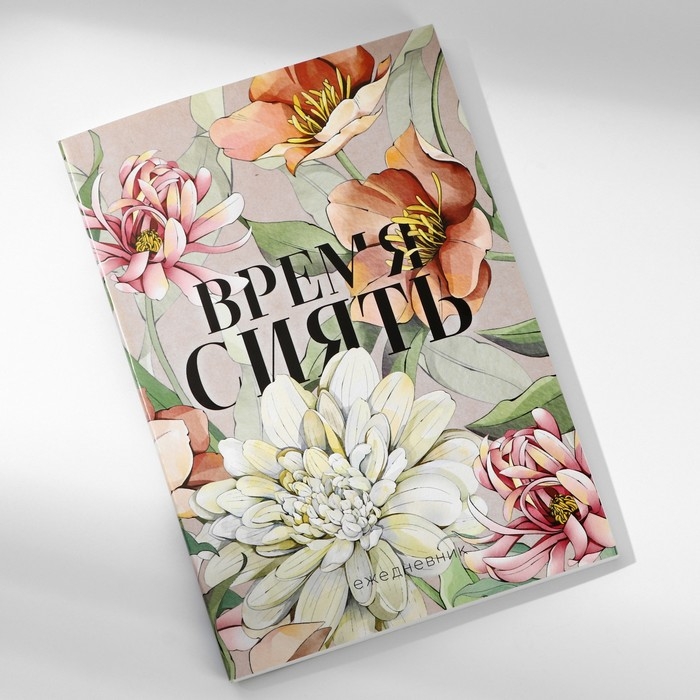 Ежедневник в тонкой обложке А5, 80 л «Время сиять» Ежедневник в тонкой обложке А5, 80 л «Время сиять»