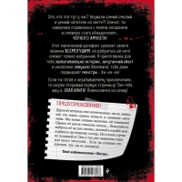 &laquo;Злая книга&raquo;, Мист М.