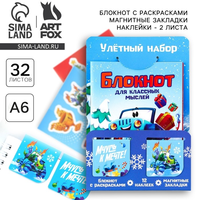Подарочный набор новогодний, блокнот,наклейки 2 л и магнитные закладки 2 шт &laquo;Улётный набор&raquo;