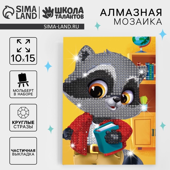 Алмазная мозаика с частичным заполнением на подставке для детей &laquo;Енотик&raquo;, 10 х 15 см