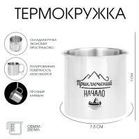 Термокружка, 250 мл, Горы "Мастер К. Начало приключений", складная ручка, 7 х 7.5 см Термокружка, 250 мл, Горы "Мастер К. Начало приключений", складная ручка, 7 х 7.5 см