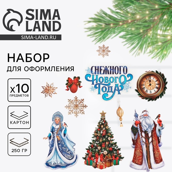 Набор для оформления Нового года &laquo;Новогодняя коллекция: Снежного нового года&raquo;, 10 предм., 20 х 30 см