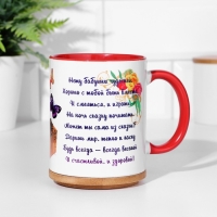 Кружка сублимация "Любимой бабушке. Нету бабушки чудесней", внутри красная, 320мл Кружка сублимация "Любимой бабушке. Нету бабушки чудесней", внутри красная, 320мл