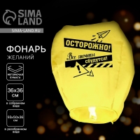 Фонарик желаний «Все мечты сбудутся» купол, жёлтый Фонарик желаний «Все мечты сбудутся» купол, жёлтый