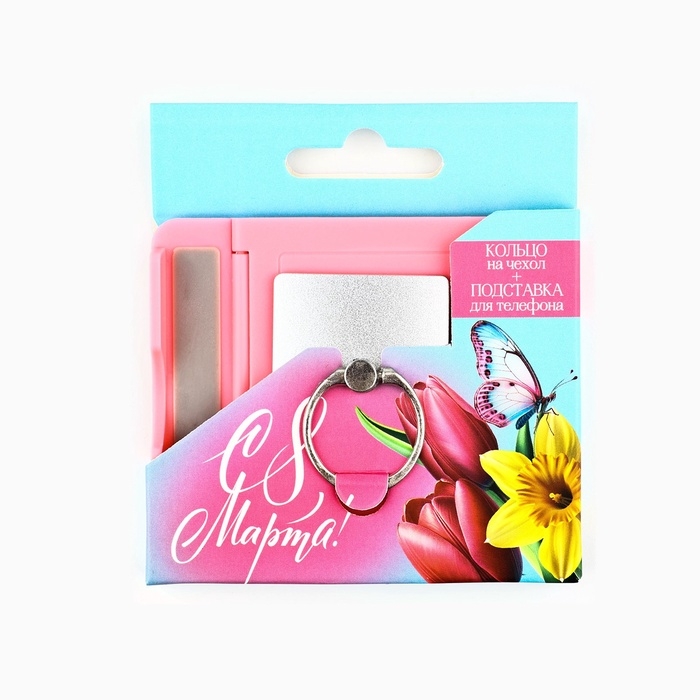 Набор: подставка для телефона и кольцо на чехол Набор: подставка для телефона и кольцо на чехол "С 8 марта"
