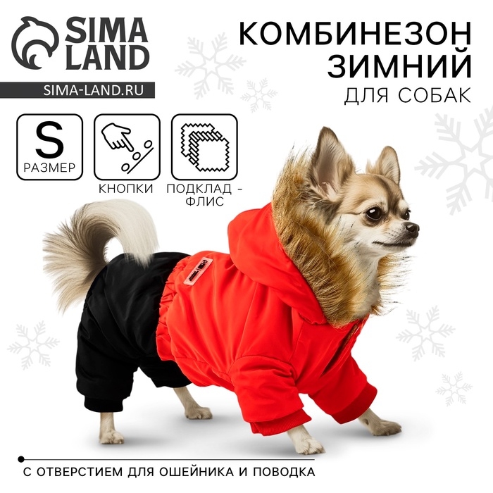 Одежда для собак. Комбинезон зимний &laquo;Тёплая зима&raquo;, красно-чёрный, размер S