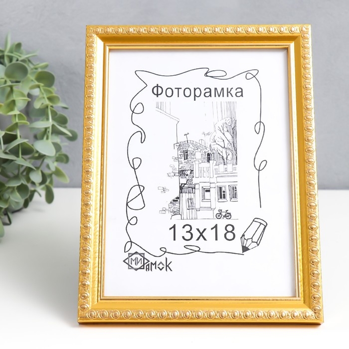 Фоторамка 118-1056 (13х18 см) Фоторамка 118-1056 (13х18 см)