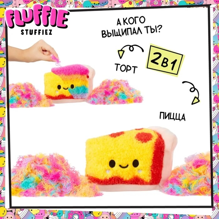 Игровой набор &laquo;Маленький торт 2 в 1&raquo; Fluffy Stuffiez