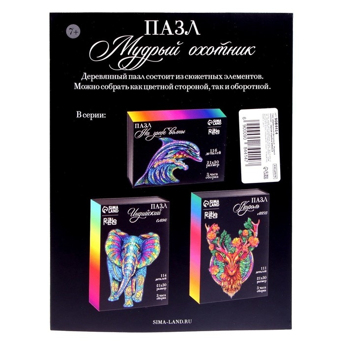 Пазл деревянный фигурный «Мудрый волк», 126 элементов Пазл деревянный фигурный «Мудрый волк», 126 элементов