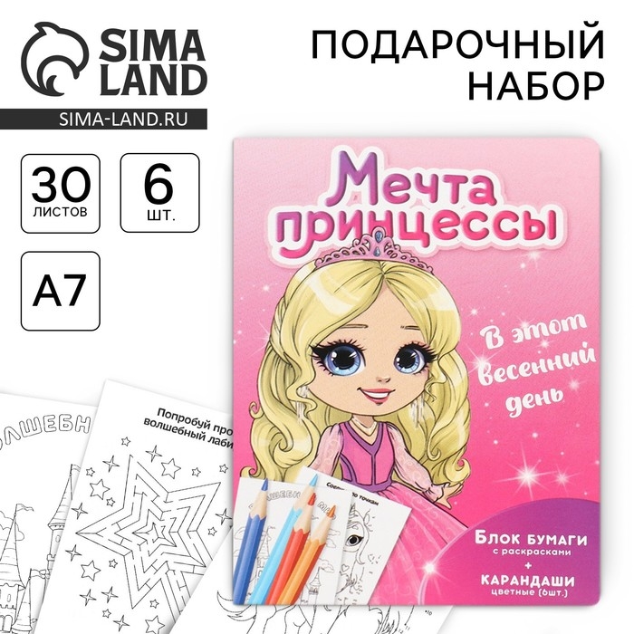 Подарочный набор в открытке: отрывной блок с заданиями и карандаши &laquo;Мечта принцессы&raquo;