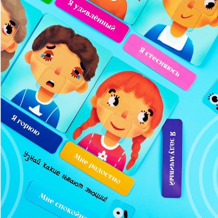 Развивающий набор &laquo;Мои эмоции&raquo;