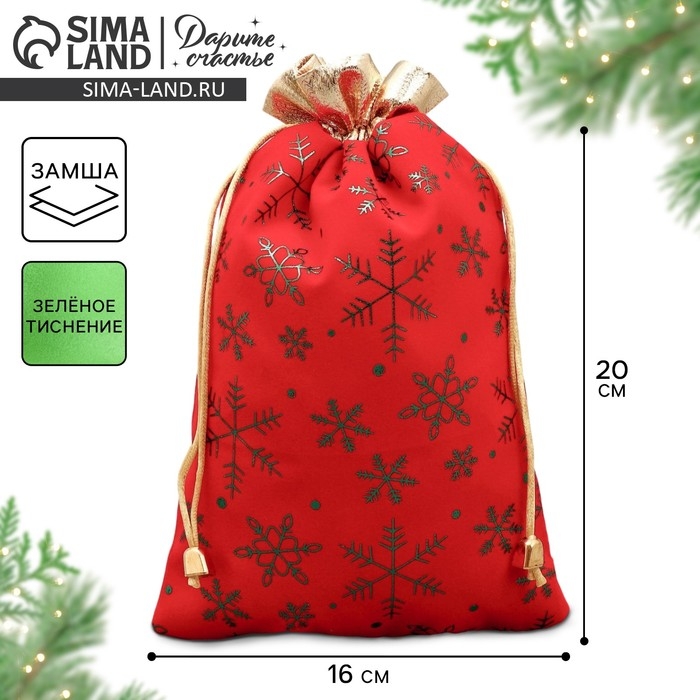 Мешочек подарочный замша &laquo;Тепла и Уюта&raquo;, снежинки, тиснение, 16 х 24 см +/- 1.5 см, Новый год