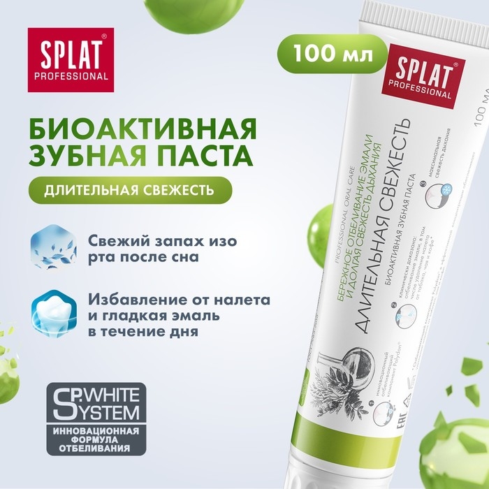 Зубная паста Splat Professional Зубная паста Splat Professional "Длительная свежесть", 100 мл