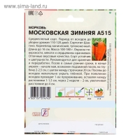 Семена ХХХL Морковь "Московская зимняя А515", 10 г