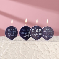 Набор свечей в торт "Оскорбительные №1", 4&times;4,4см, 4 шт