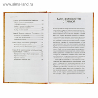 Знаменитое Таро Уэйта А. Практическое руководство