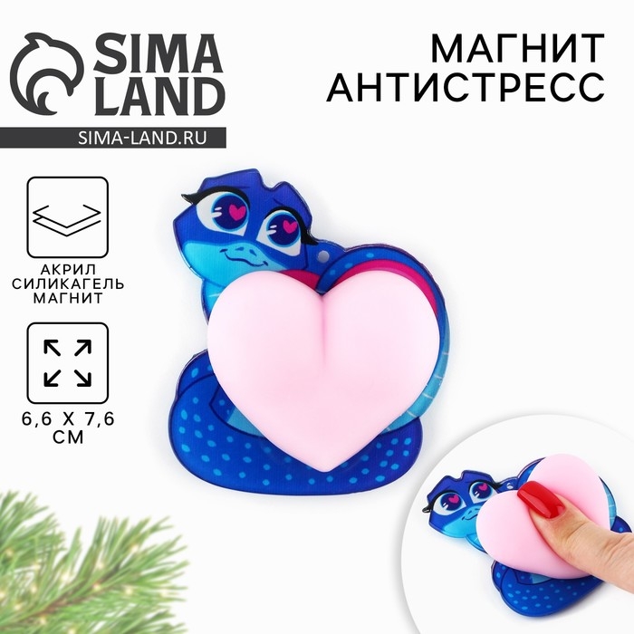 Магнит антистресс новогодний «Новый год: Год змеи», на Новый год, 6.6 х 7.6 см Магнит антистресс новогодний «Новый год: Год змеи», на Новый год, 6.6 х 7.6 см