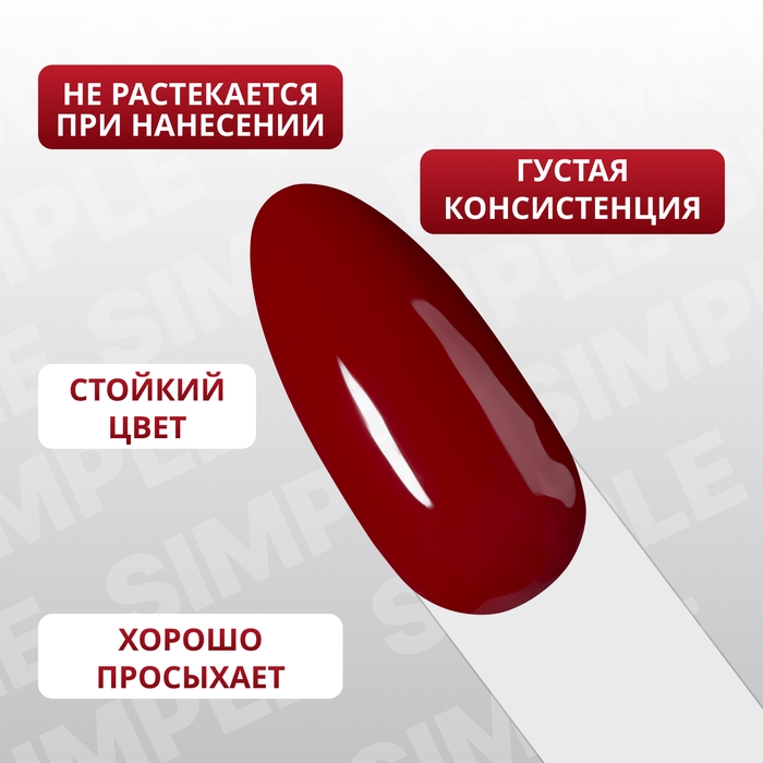 Гель лак для ногтей &laquo;SIMPLE&raquo;, 3-х фазный, 10 мл, LED/UV, цвет (164)