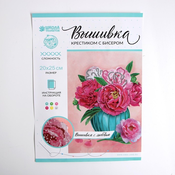 Вышивка крестиком с бисером &laquo;Пионы&raquo;, набор для творчества, 20 х 25 см