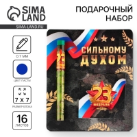 Подарочный набор ручка шариковая и блокнот 16 л «Сильному духом» Подарочный набор ручка шариковая и блокнот 16 л «Сильному духом»