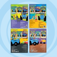 Набор длинных раскрасок &laquo;Синий трактор. Раскрашивай с друзьями!&raquo;, 4 шт.