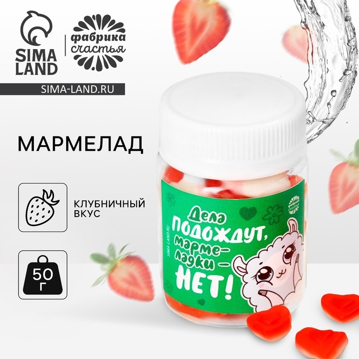 Мармелад сердечки &laquo;Дела подождут&raquo; в банке, 50 г.