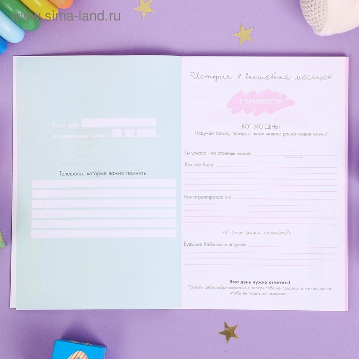 Ежедневник будущей мамы "Бежевый коллаж", 40 листов