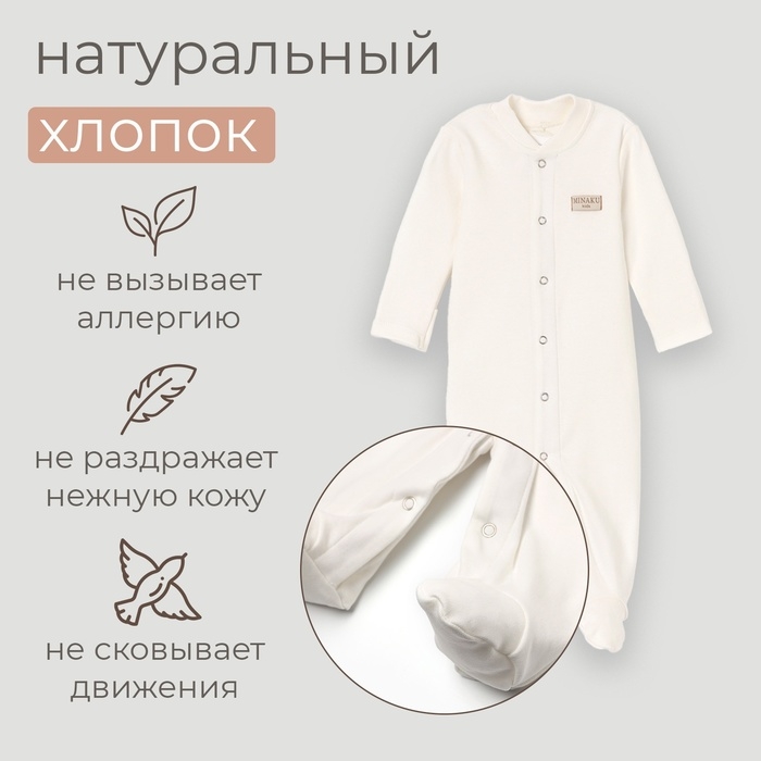 Комбинезон детский MINAKU цвет экрю, рост 56-62 см