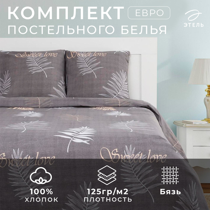 Постельное бельё &laquo;Этель&raquo; евро Sweet Love 200х217 см, 240*220 см, 70х70 см-2 шт