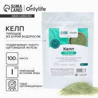 Келп в порошке, из бурой водоросли, железо, йод, хлорофилл, детокс, 100 г. Келп в порошке, из бурой водоросли, железо, йод, хлорофилл, детокс, 100 г.