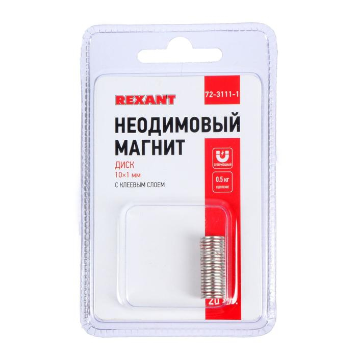 Неодимовый магнит REXANT, диск 10х1 мм, сцепление 0.5 кг, 20 шт
