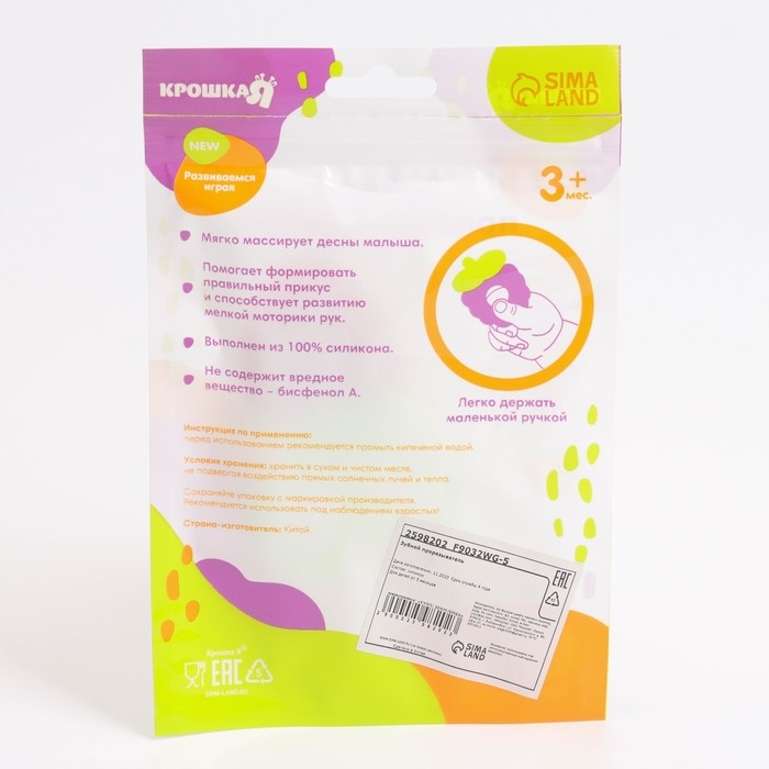Прорезыватель силиконовый «Клубничка», Крошка Я Прорезыватель силиконовый «Клубничка», Крошка Я
