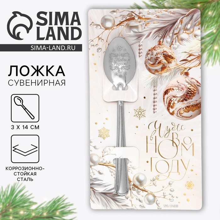 Ложка сувенирная на открытке «Новогодняя коллекция: Чудес в новом году», 3 х 14 см Ложка сувенирная на открытке «Новогодняя коллекция: Чудес в новом году», 3 х 14 см