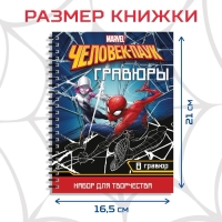Набор для творчества с заданиями &laquo;Гравюры&raquo;, цветной фон, 8 гравюр, Человек-паук