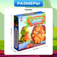 Настольная игра &laquo;Держись, Дино!&raquo;, 2-4 игроков, 3+