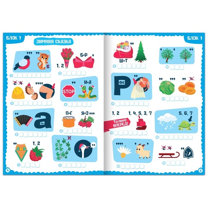 Книга с заданиями &laquo;Новогодние ребусы&raquo;, 16 стр.