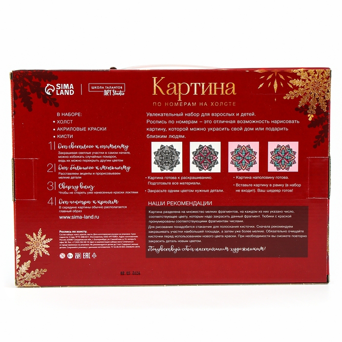 Картина по номерам на новый год на холсте с подрамником &laquo;Змея со звёздочкой&raquo;, 20 х 30 см, символ года 2025