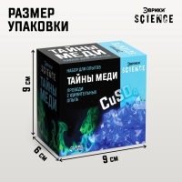 Набор для опытов «Тайны меди», 2 опыта Набор для опытов «Тайны меди», 2 опыта
