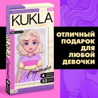 Магнитная игра &laquo;Твоя модная кукла: Вероника&raquo;, 70 см
