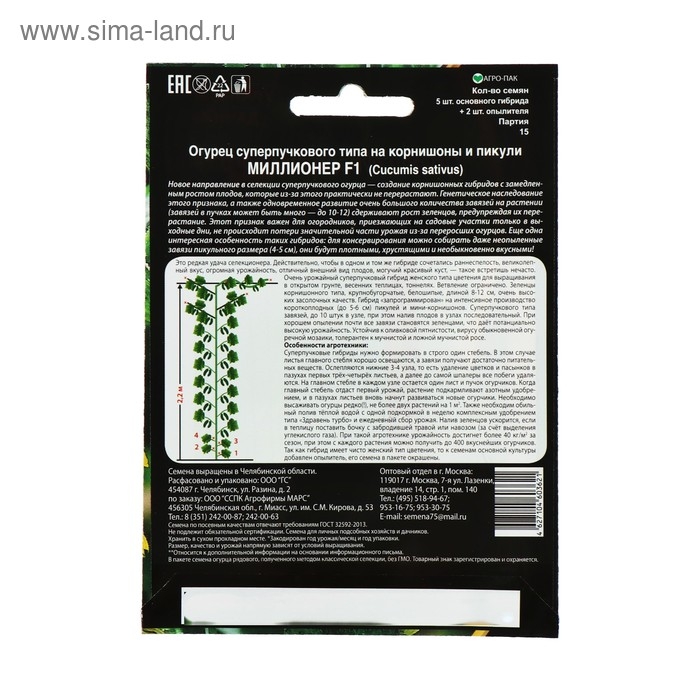 Семена Огурец Семена Огурец "Миллионер" F1 раннеспелый, урожайный, партенокарпический, 7 шт