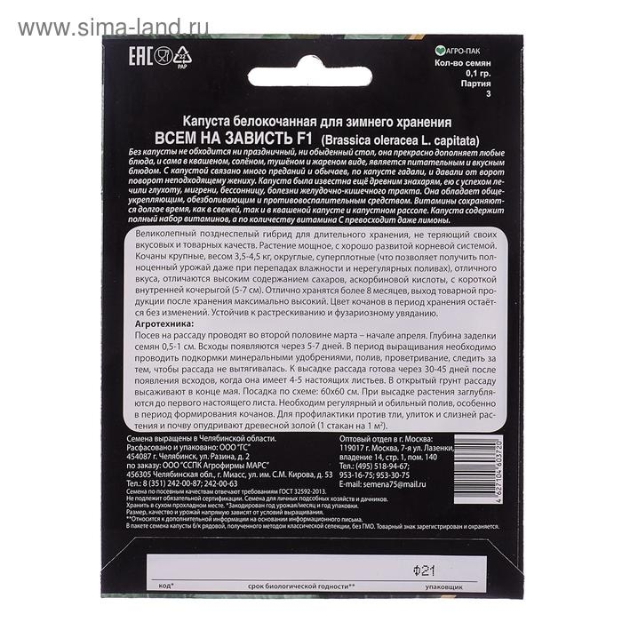 Семена Капуста белокочаная Семена Капуста белокочаная "Всем на зависть", F1, 0,1г