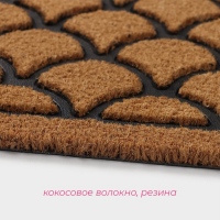 Коврик придверный Доляна &laquo;Побережье&raquo;, 45&times;75 см, кокосовое волокно