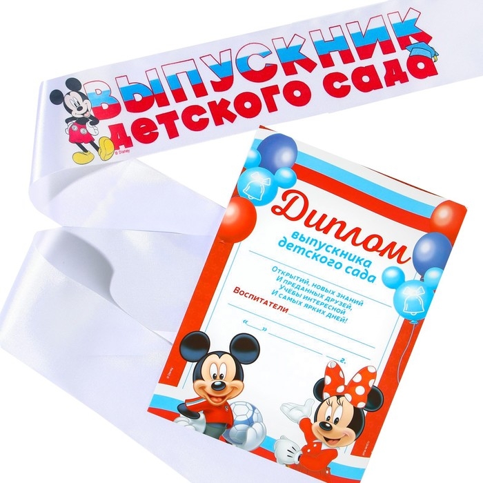 Набор на выпускной Набор на выпускной "Выпускник детского сада", лента и диплом, Микки Маус