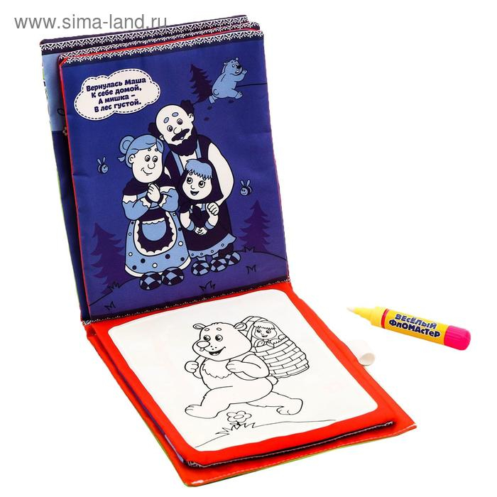 Книжка для рисования водой многоразовая &laquo;В гостях у сказки&raquo; с водным маркером