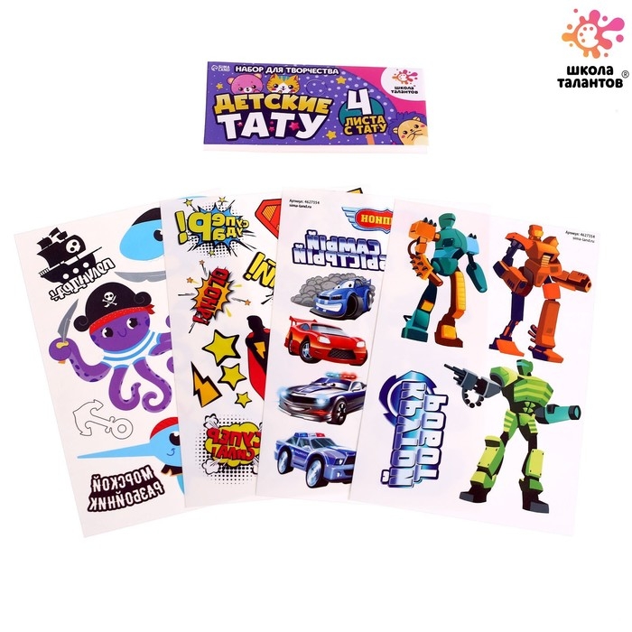 Набор детских татуировок, 4 шт.: машинки, пираты, роботы, супергерои Набор детских татуировок, 4 шт.: машинки, пираты, роботы, супергерои