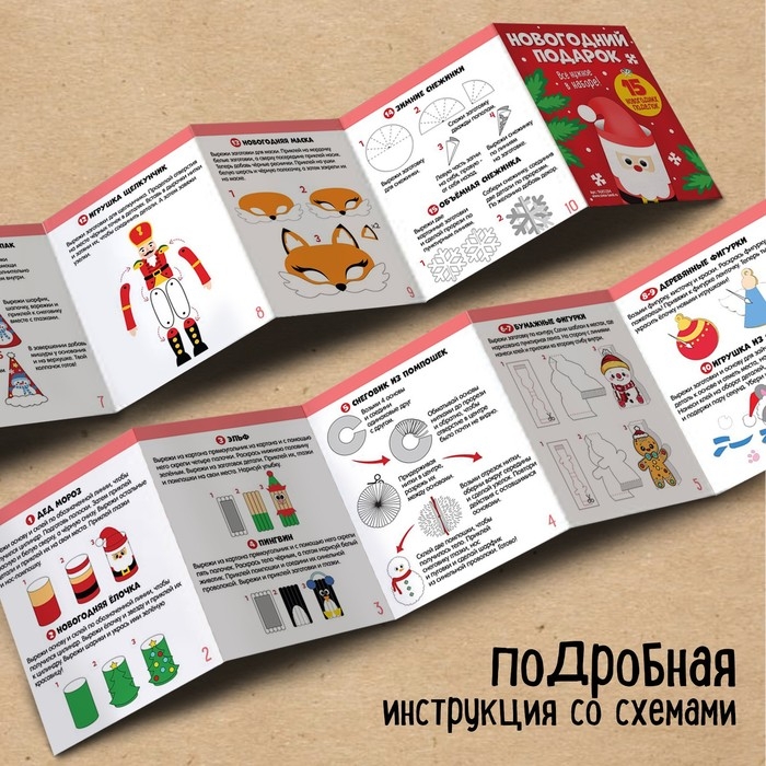 Набор для творчества &laquo;Новогодний подарок: 15 поделок&raquo;
