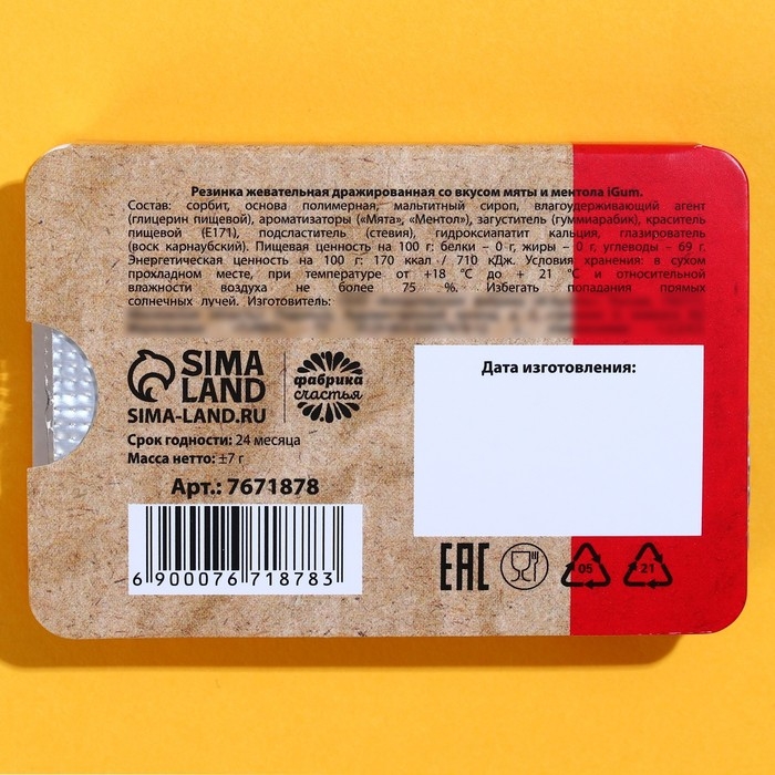 Жевательная резинка &laquo;Суетолог&raquo; в блистере, 7 г.