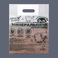 Наполнитель минеральный комкующийся "Мой выбор", 2,5 кг впитываемость до 5 л Наполнитель минеральный комкующийся "Мой выбор", 2,5 кг впитываемость до 5 л