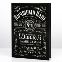 Диплом &laquo;Глава семьи&raquo;, А5, 21 х 15 см.